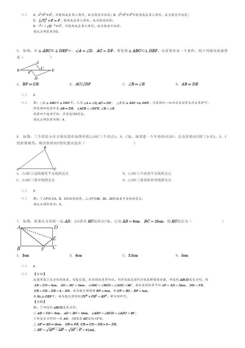 [数学]2023～2024学年江西赣州章贡区赣州市第三中学初二下学期月考数学试卷解析版第2页