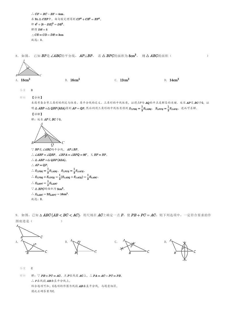 [数学]2023～2024学年江西赣州章贡区赣州市第三中学初二下学期月考数学试卷解析版第3页