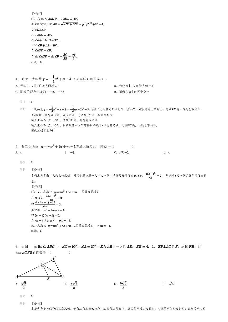 [数学]2023～2024学年山东威海环翠区威海经技区第一中学初三上学期月考数学试卷(第一次)解析版第2页