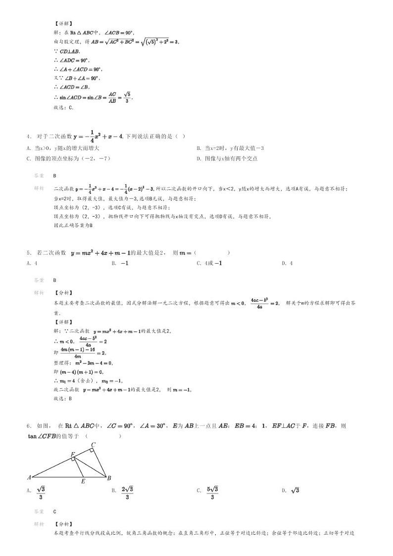 [数学]2023～2024学年山东威海环翠区威海经技区第一中学初三上学期月考数学试卷(第一次)(原题版+解析版)02