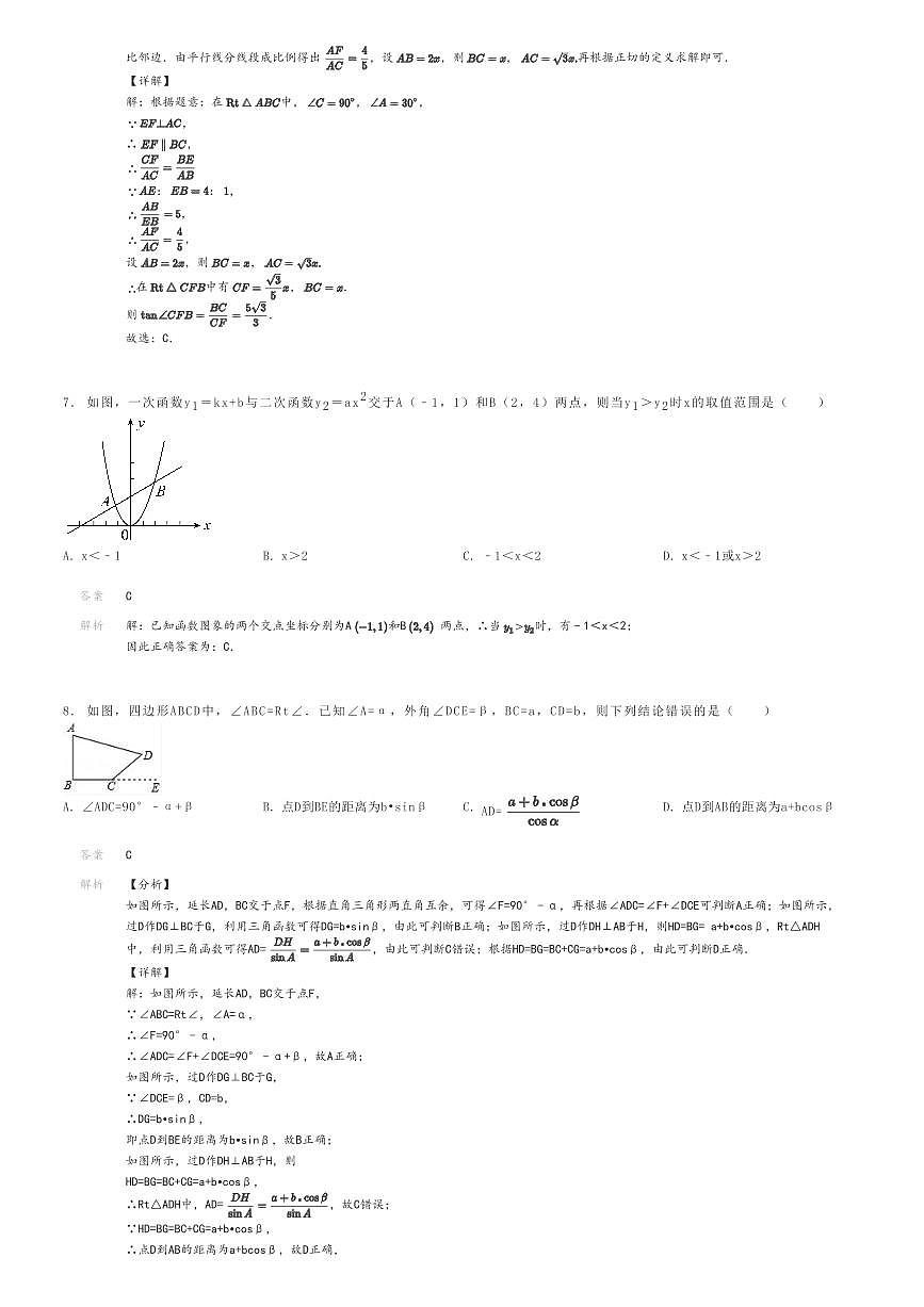 [数学]2023～2024学年山东威海环翠区威海经技区第一中学初三上学期月考数学试卷(第一次)解析版第3页
