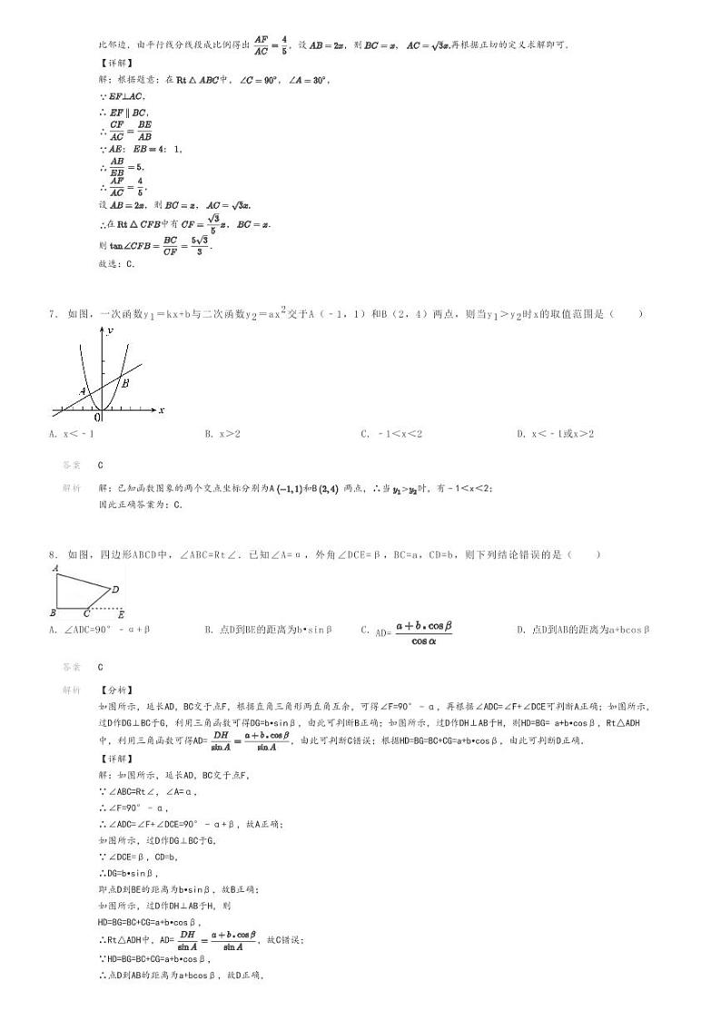[数学]2023～2024学年山东威海环翠区威海经技区第一中学初三上学期月考数学试卷(第一次)(原题版+解析版)03