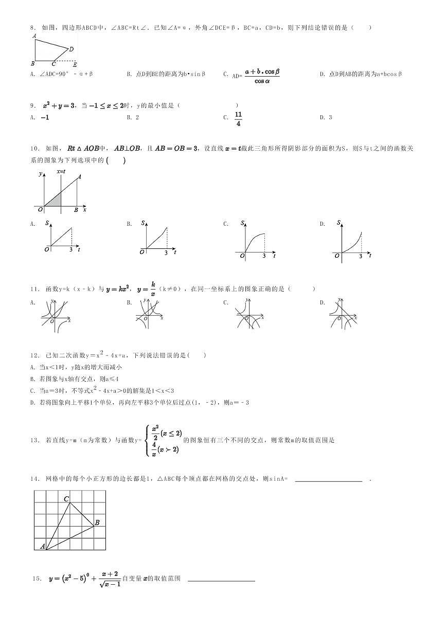 [数学]2023～2024学年山东威海环翠区威海经技区第一中学初三上学期月考数学试卷(第一次)原题版第2页