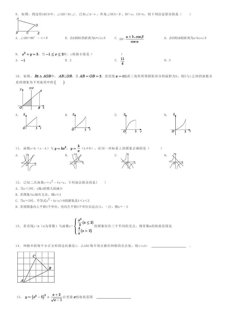 [数学]2023～2024学年山东威海环翠区威海经技区第一中学初三上学期月考数学试卷(第一次)(原题版+解析版)02