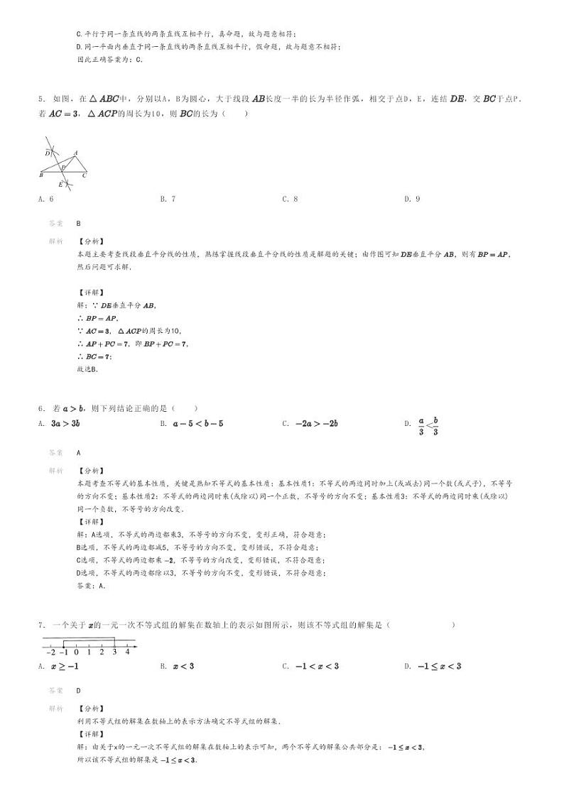 [数学]2023～2024学年湖南娄底娄星区娄底市第二中学初二上学期期末数学试卷(模拟)(原题版+解析版)02