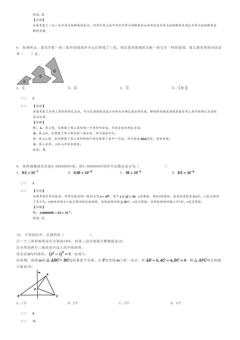 [数学]2023～2024学年湖南娄底娄星区娄底市第二中学初二上学期期末数学试卷(模拟)(原题版+解析版)03