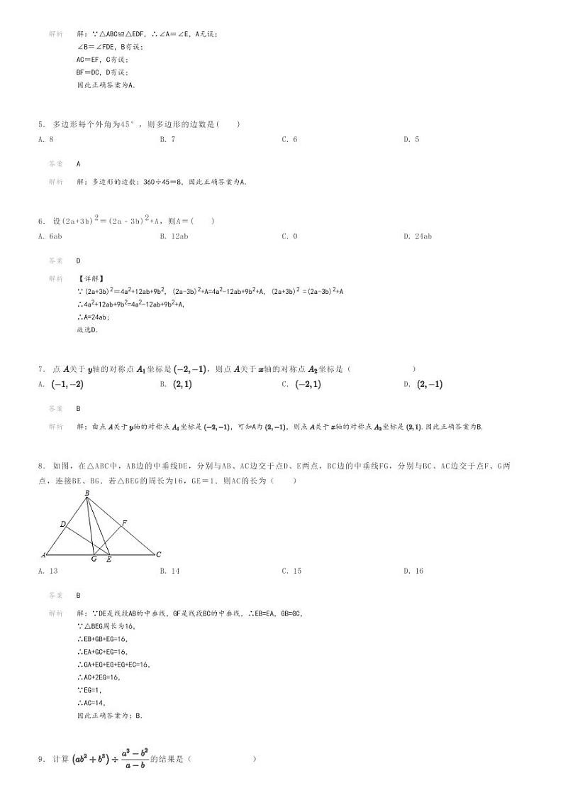 [数学]2023～2024学年河北石家庄高邑县初二上学期期末模拟数学试卷(实验中学)(原题版+解析版)02