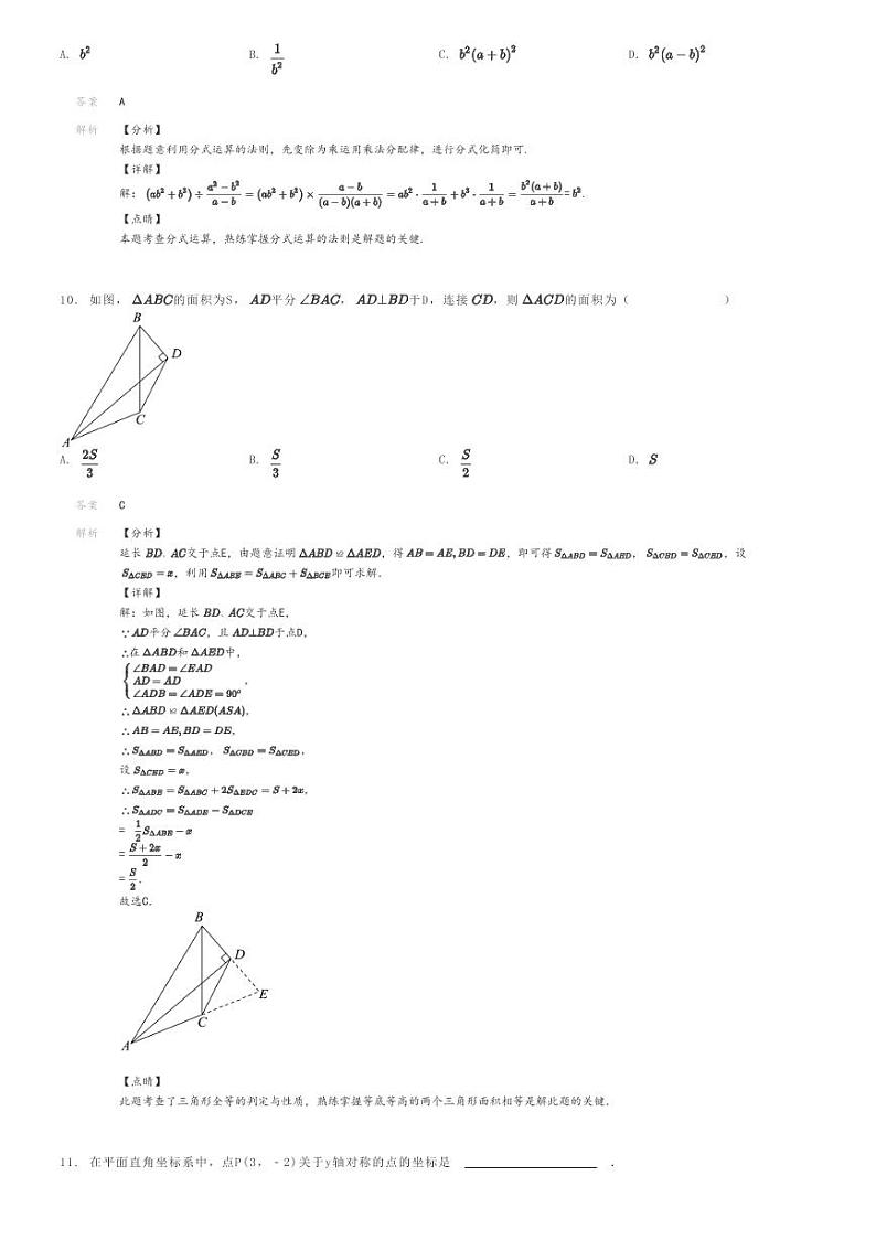 [数学]2023～2024学年河北石家庄高邑县初二上学期期末模拟数学试卷(实验中学)(原题版+解析版)03