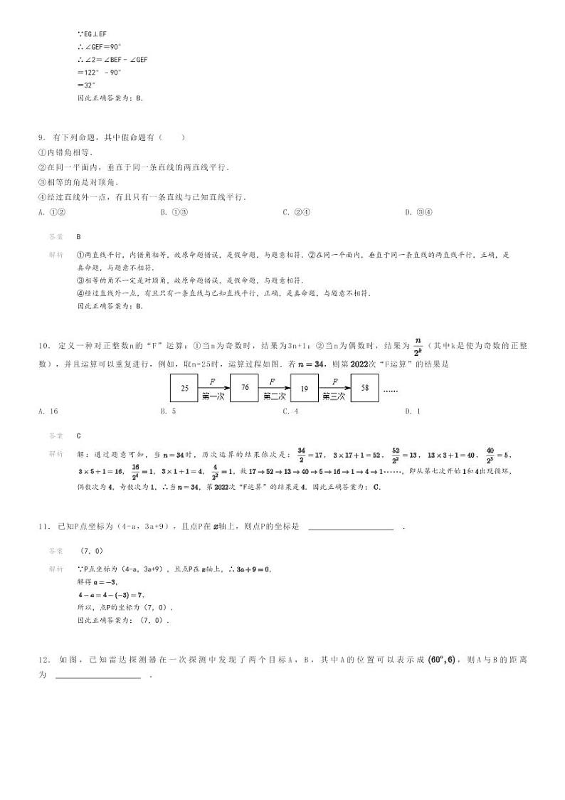 [数学]2023～2024学年广东珠海斗门区珠海市斗门区第四中学初一下学期期中模拟数学试卷(原题版+解析版)03