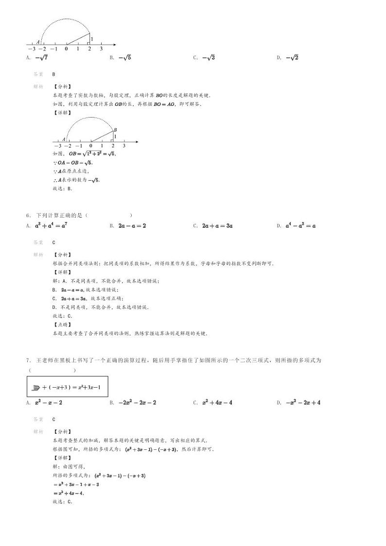 [数学]2023～2024学年浙江温州永嘉县永嘉县崇德实验学校初一上学期期中数学试卷解析版第2页