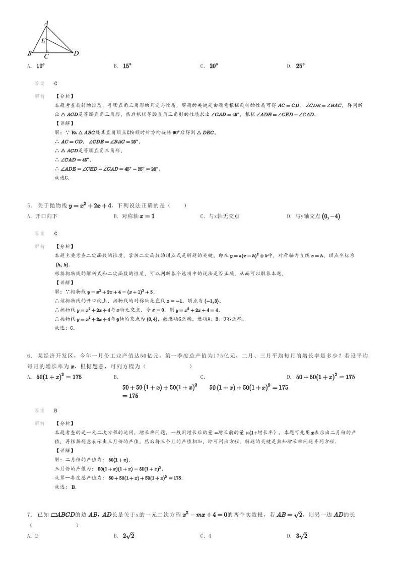 [数学]2023～2024学年黑龙江哈尔滨巴彦县华山乡中学初三上学期期末数学试卷(模拟B)(原题版+解析版)02