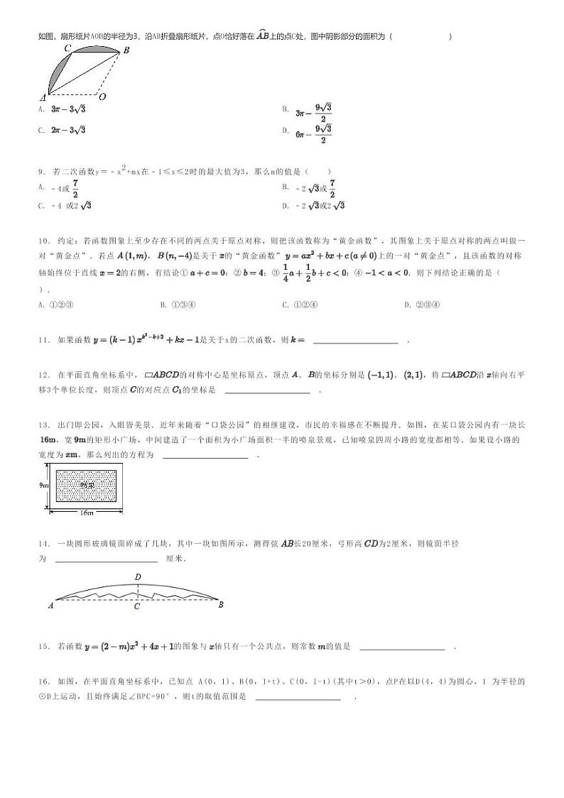[数学]2023～2024学年山西太原小店区初三上学期期末模拟数学试卷(师范大学附属中学)原题版第2页