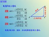 2.2 30°45°60°角的三角比（同步课件）-2024-2025学年九年级数学上册教材配套教学课件+同步练习（青岛版）