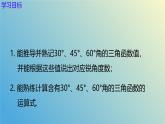 2.2 30°45°60°角的三角比（同步课件）-2024-2025学年九年级数学上册教材配套教学课件+同步练习（青岛版）