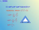 2.2 30°45°60°角的三角比（同步课件）-2024-2025学年九年级数学上册教材配套教学课件+同步练习（青岛版）