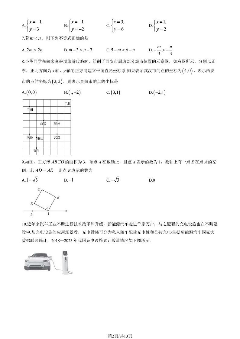 2024北京海淀初一（下）期末数学真题试卷+含答案第2页