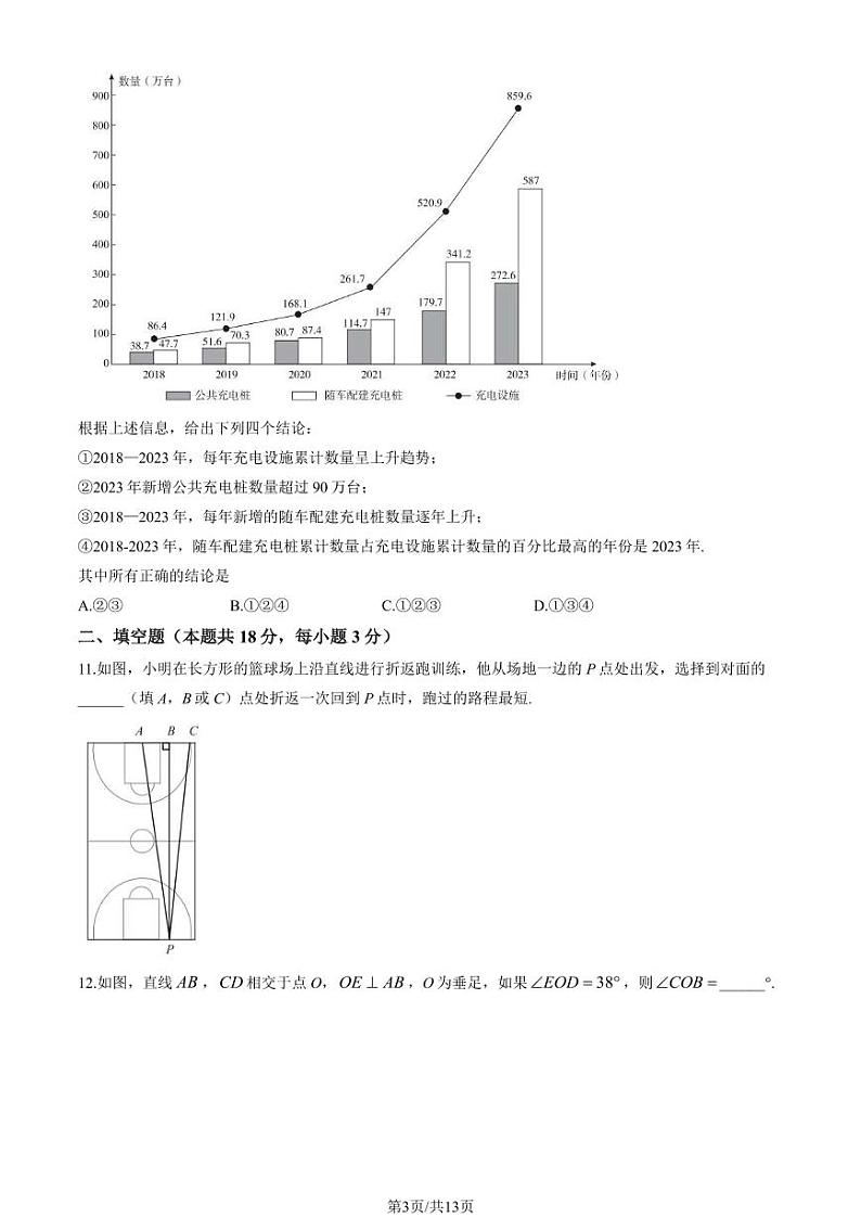 2024北京海淀初一（下）期末数学真题试卷+含答案第3页