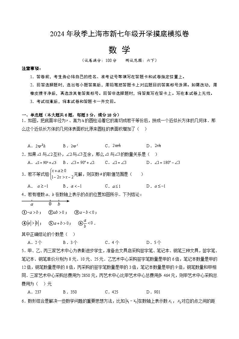 【开学考】2024年初中新七年级开学摸底考试卷 数学0101