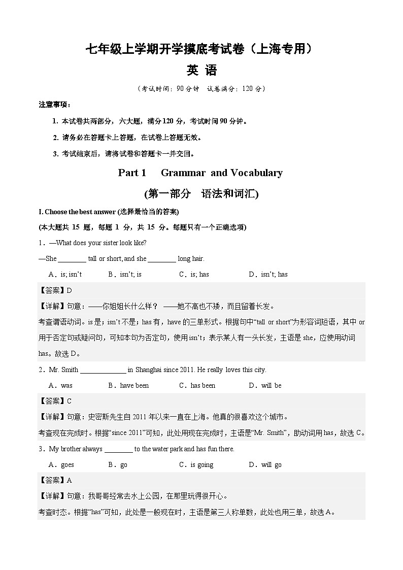 【开学考】2024年初中新七年级开学摸底考试卷 英语（上海专用）01