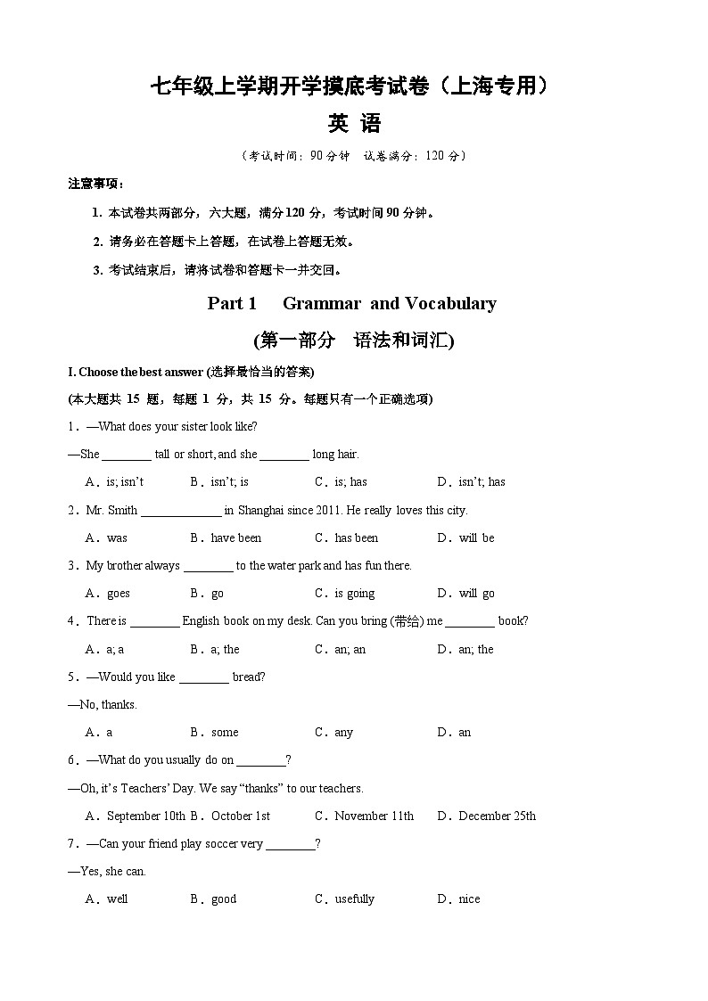 【开学考】2024年初中新七年级开学摸底考试卷 英语（上海专用）01