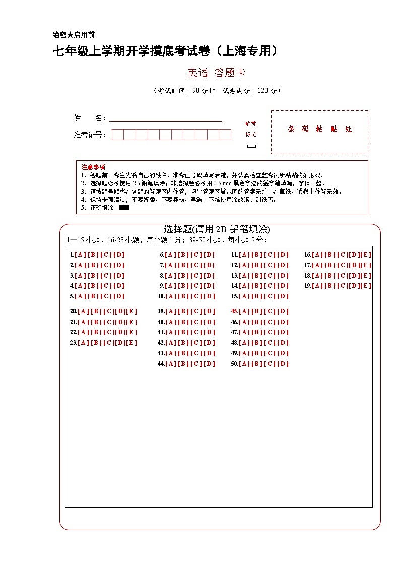 【开学考】2024年初中新七年级开学摸底考试卷 英语（上海专用）01