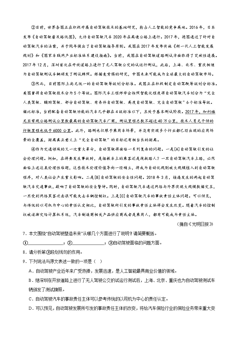 【开学考】2024年初中新七年级开学摸底考试卷 语文03