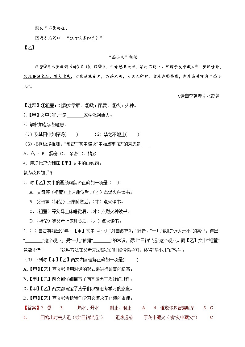 【开学考】2024年初中新七年级开学摸底考试卷 语文02