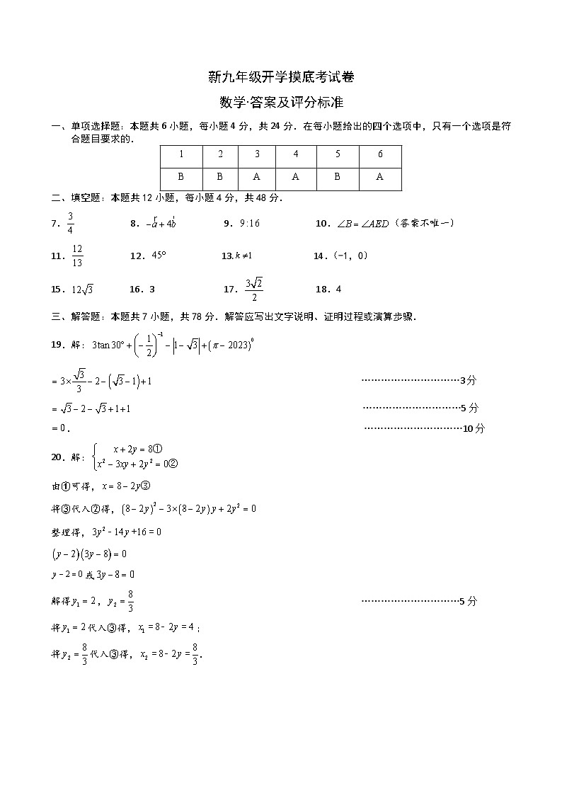 【开学考】2024年新九年级上册数学（上海专用，沪教版）开学摸底考试卷01