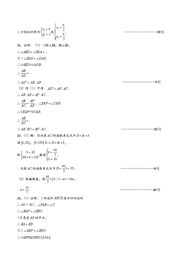 【开学考】2024年新九年级上册数学（上海专用，沪教版）开学摸底考试卷02