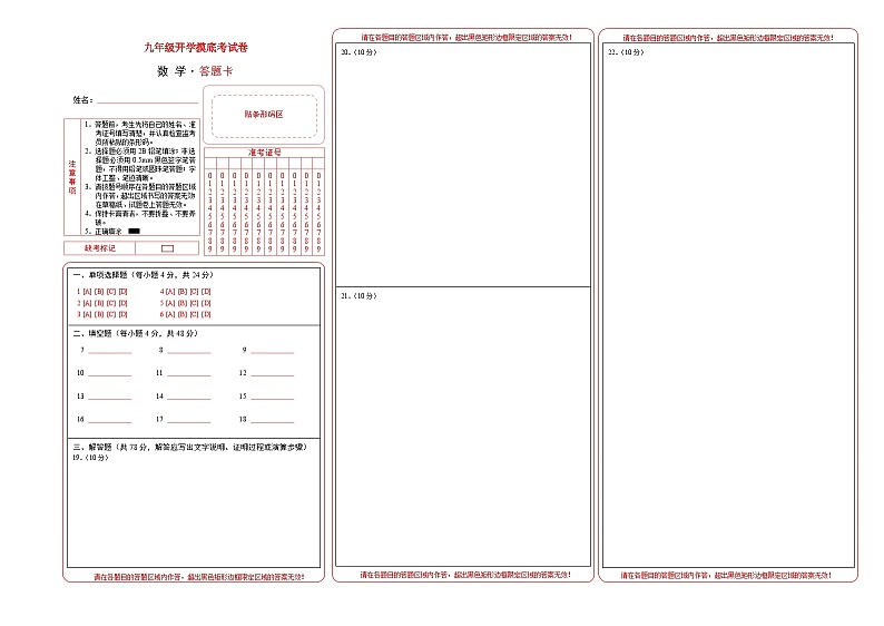 【开学考】2024年新九年级上册数学（上海专用，沪教版）开学摸底考试卷01