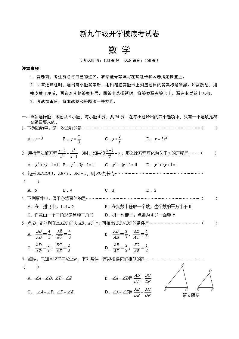 【开学考】2024年新九年级上册数学（上海专用，沪教版）开学摸底考试卷01
