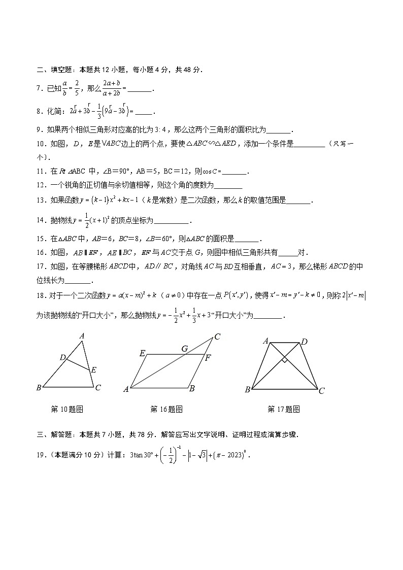 【开学考】2024年新九年级上册数学（上海专用，沪教版）开学摸底考试卷02
