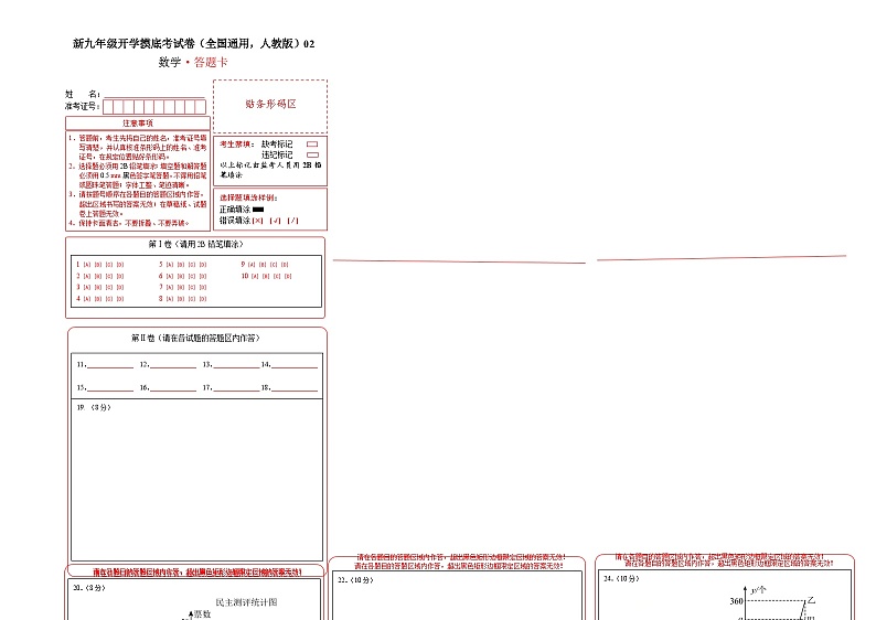 【开学考】2024年新九年级上册数学开学摸底考试卷（全国通用，人教版八下全部九上第1章）0201