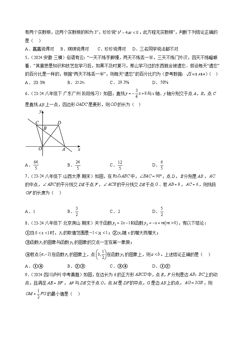 【开学考】2024年新九年级上册数学开学摸底考试卷（全国通用，人教版八下全部九上第1章）0202