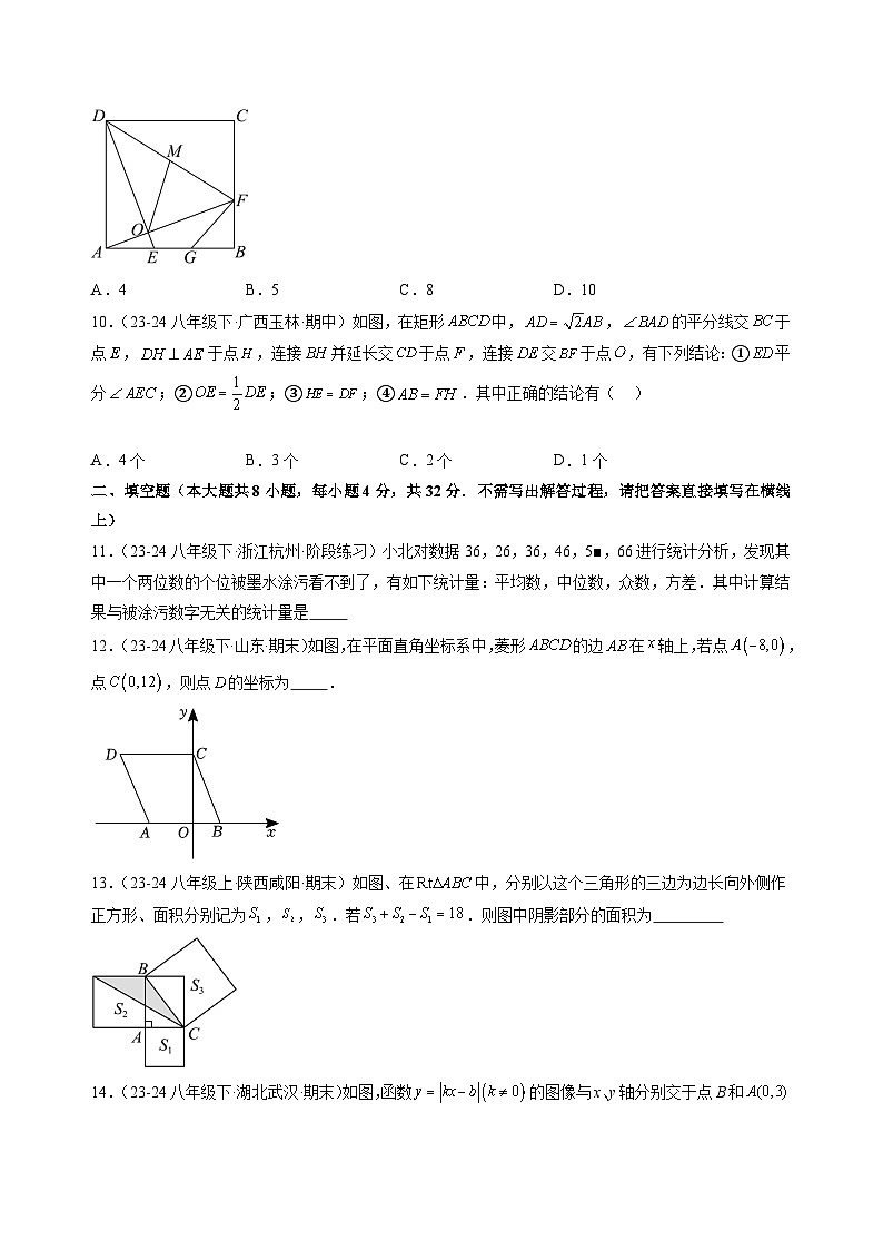【开学考】2024年新九年级上册数学开学摸底考试卷（全国通用，人教版八下全部九上第1章）0203