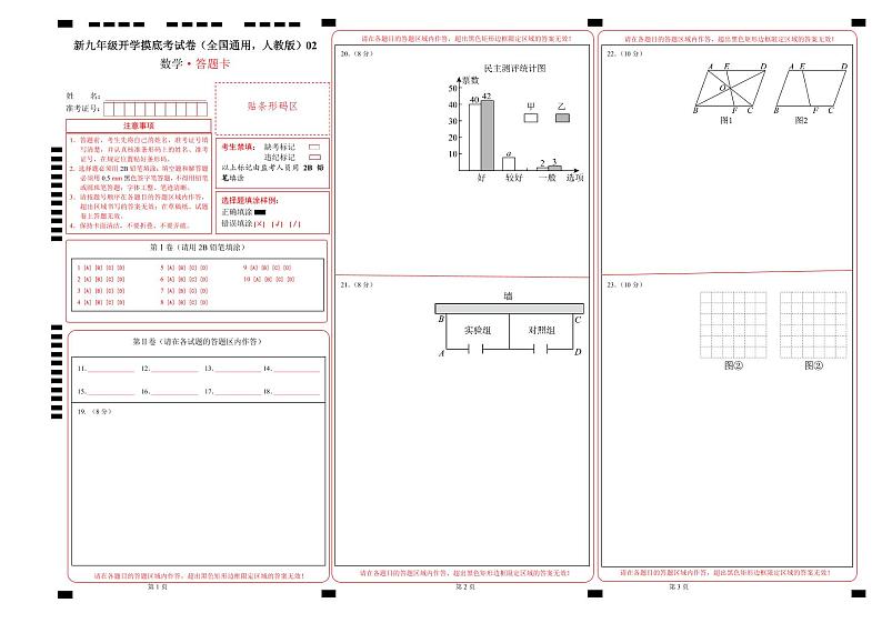 【开学考】2024年新九年级上册数学开学摸底考试卷（全国通用，人教版八下全部九上第1章）0201
