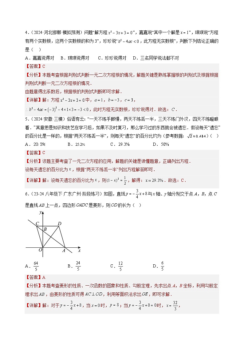 【开学考】2024年新九年级上册数学开学摸底考试卷（全国通用，人教版八下全部九上第1章）0203