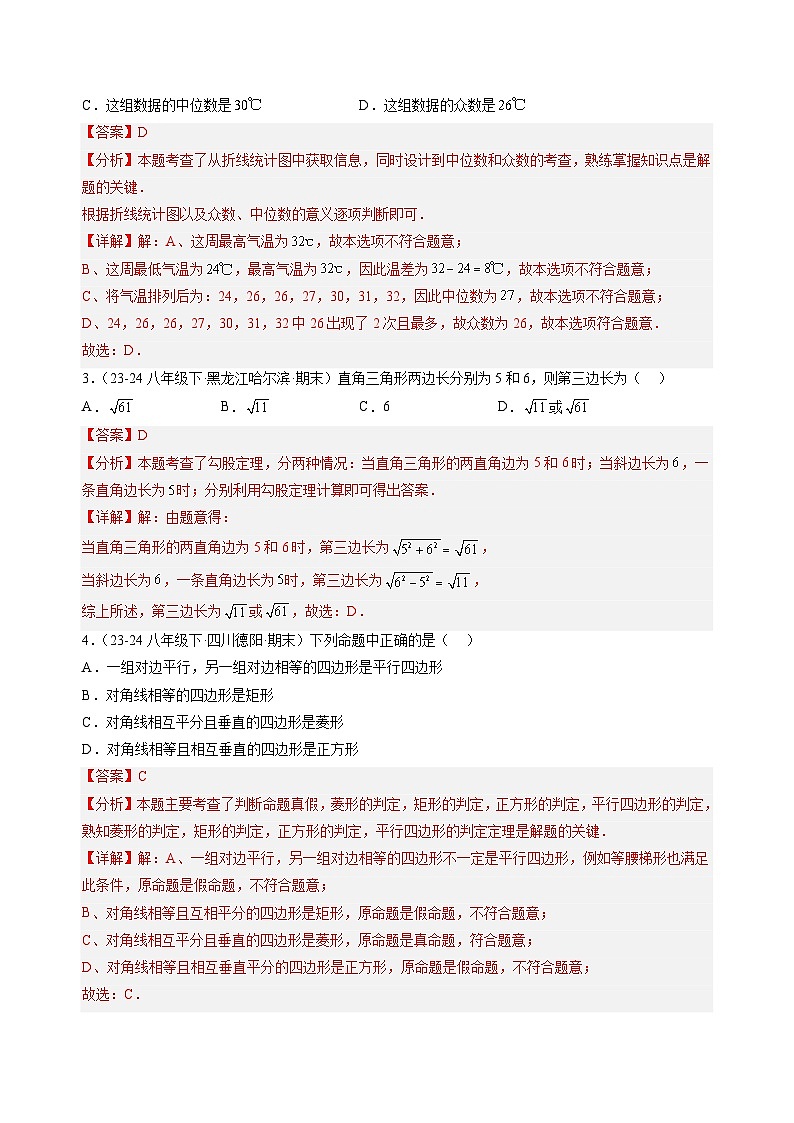 【开学考】2024年新九年级上册数学（全国通用，人教版八下全部）01数学开学摸底考试卷02