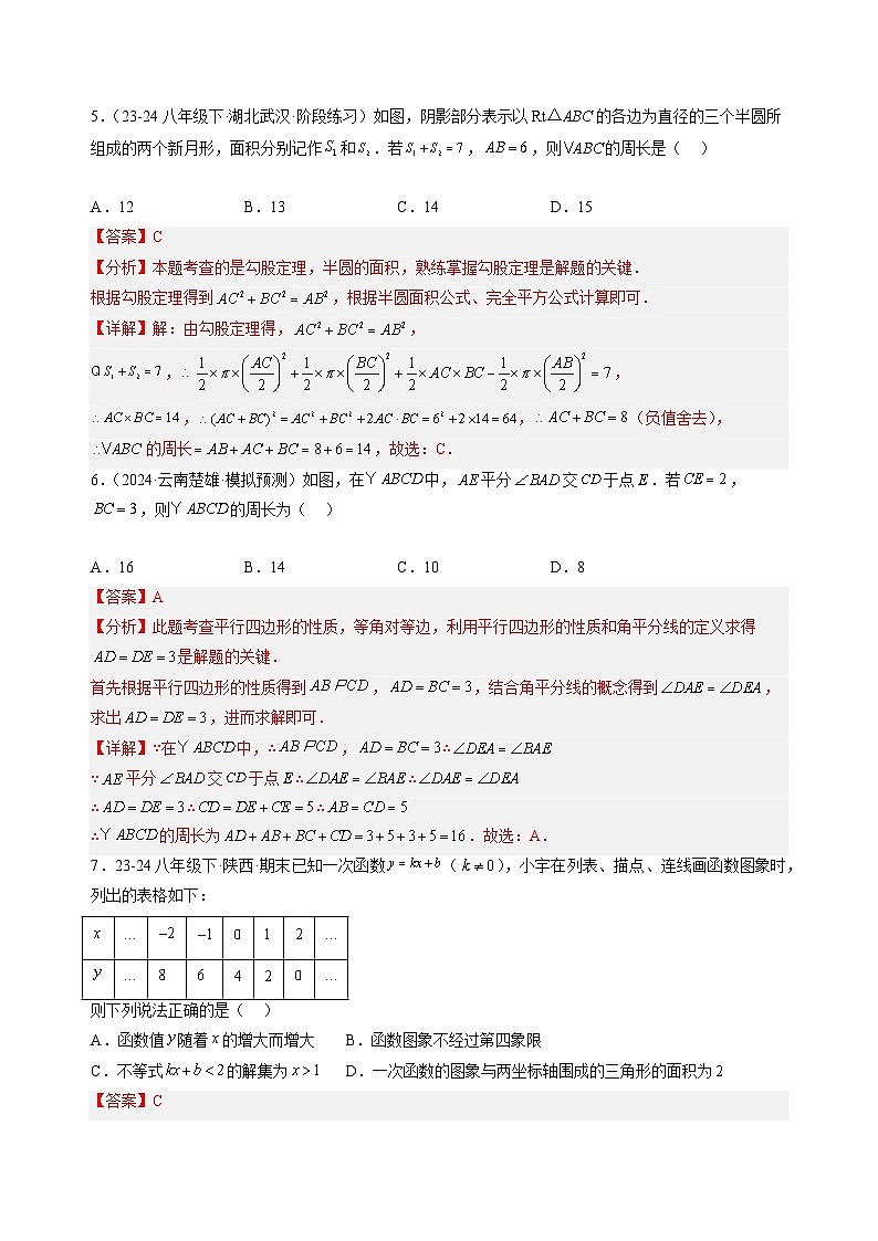 【开学考】2024年新九年级上册数学（全国通用，人教版八下全部）01数学开学摸底考试卷03