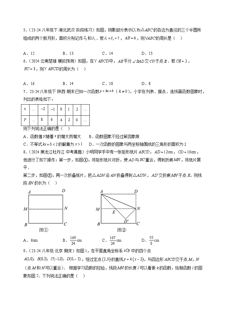 【开学考】2024年新九年级上册数学（全国通用，人教版八下全部）01数学开学摸底考试卷02