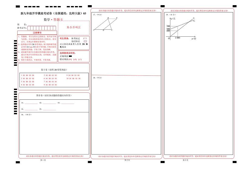 【开学考】2024年新九年级上册数学（全国通用，北师大版八下全部九上第一二章）03数学开学摸底考试卷01