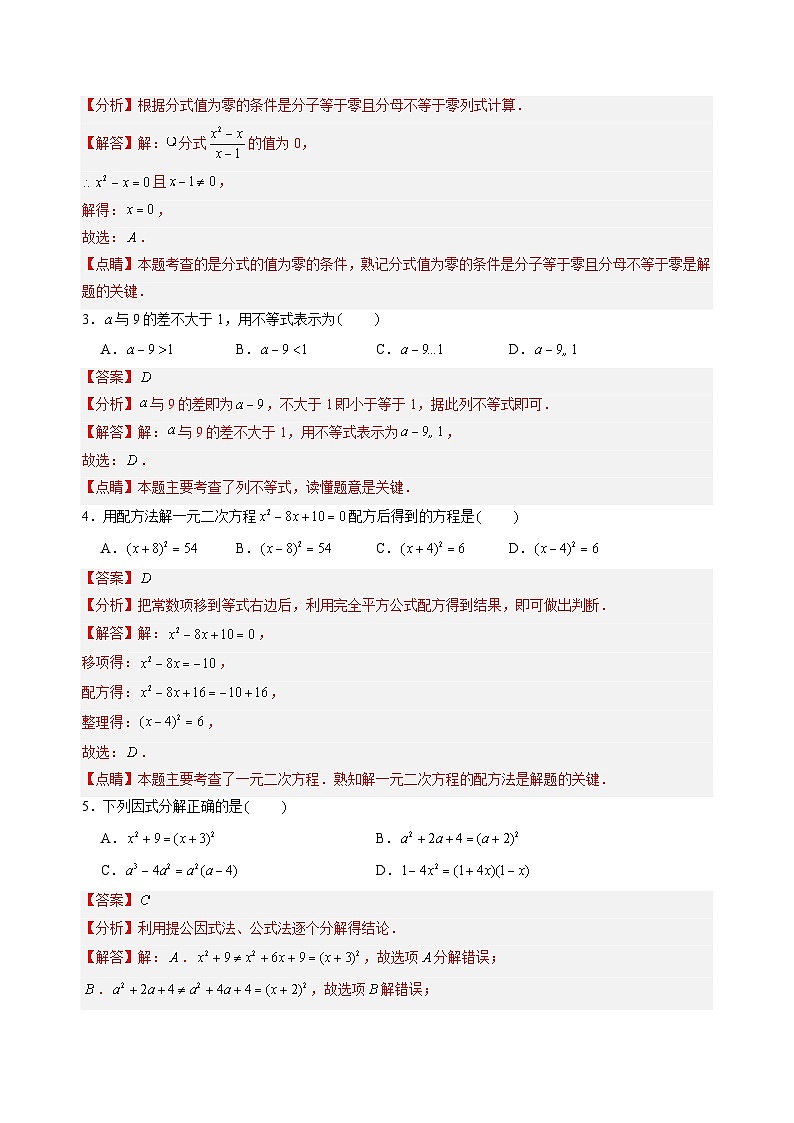 【开学考】2024年新九年级上册数学（全国通用，北师大版八下全部九上第一二章）03数学开学摸底考试卷02