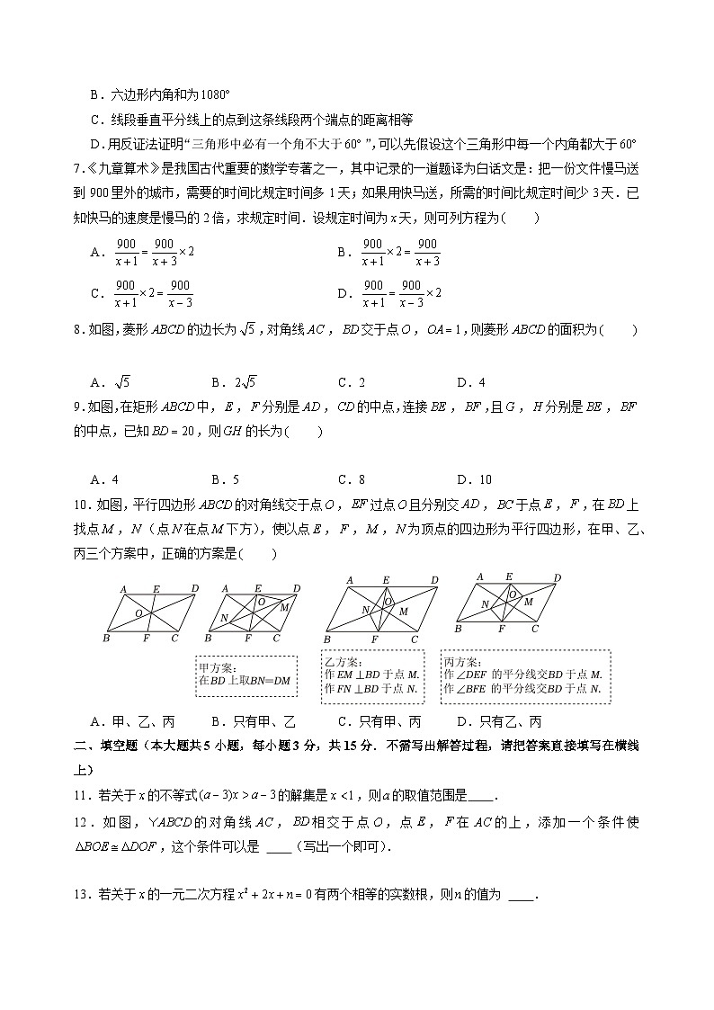 【开学考】2024年新九年级上册数学（全国通用，北师大版八下全部九上第一二章）03数学开学摸底考试卷02
