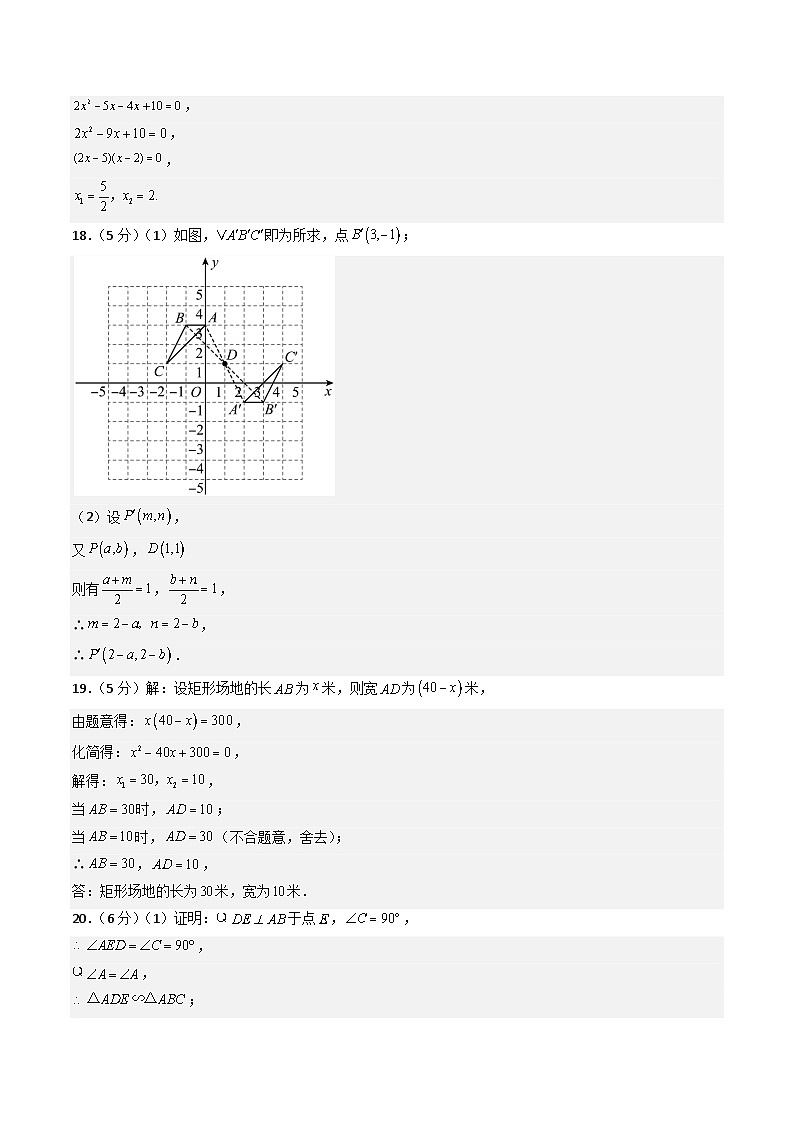 【开学考】2024年新九年级上册数学（北京专用）开学摸底考试卷02