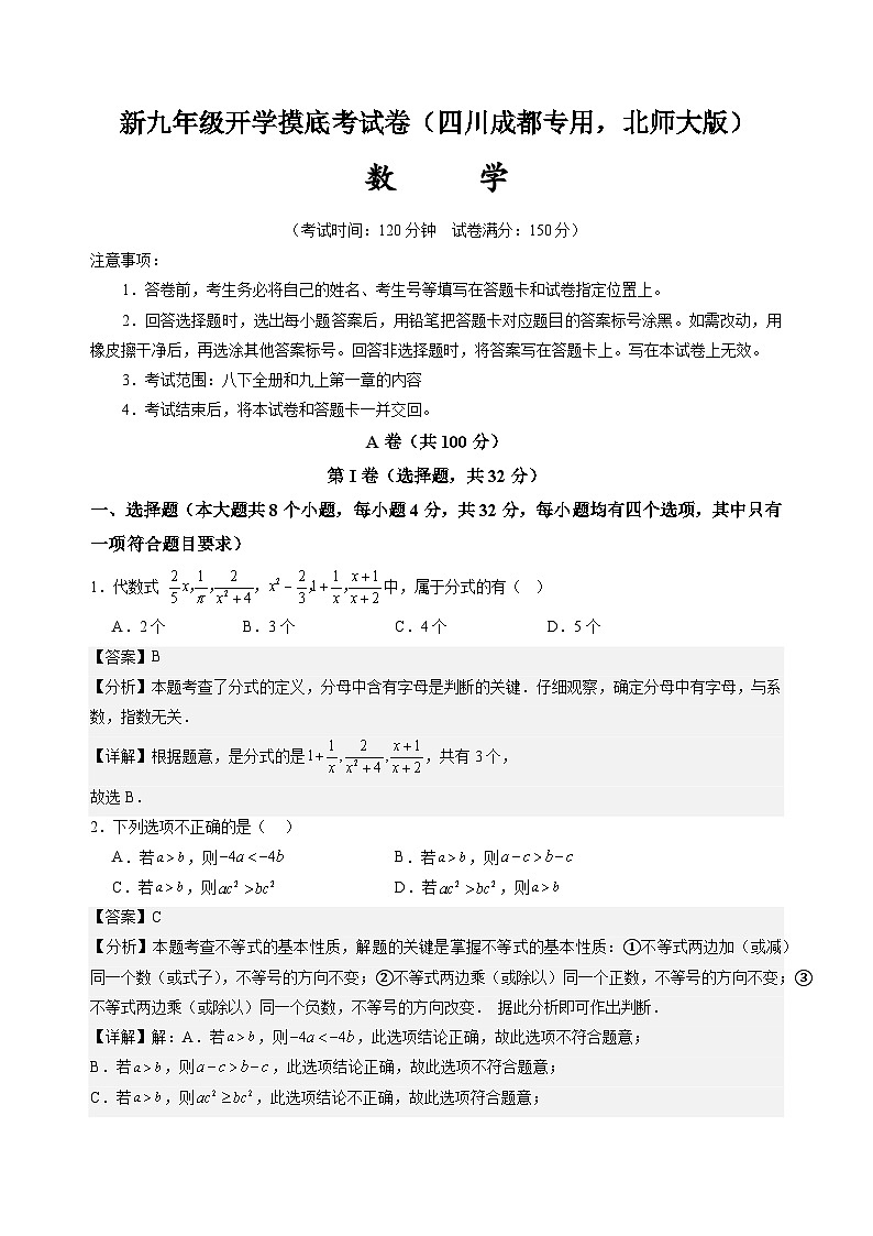 数学（四川成都专用 ，北师大版）（解析版）第1页