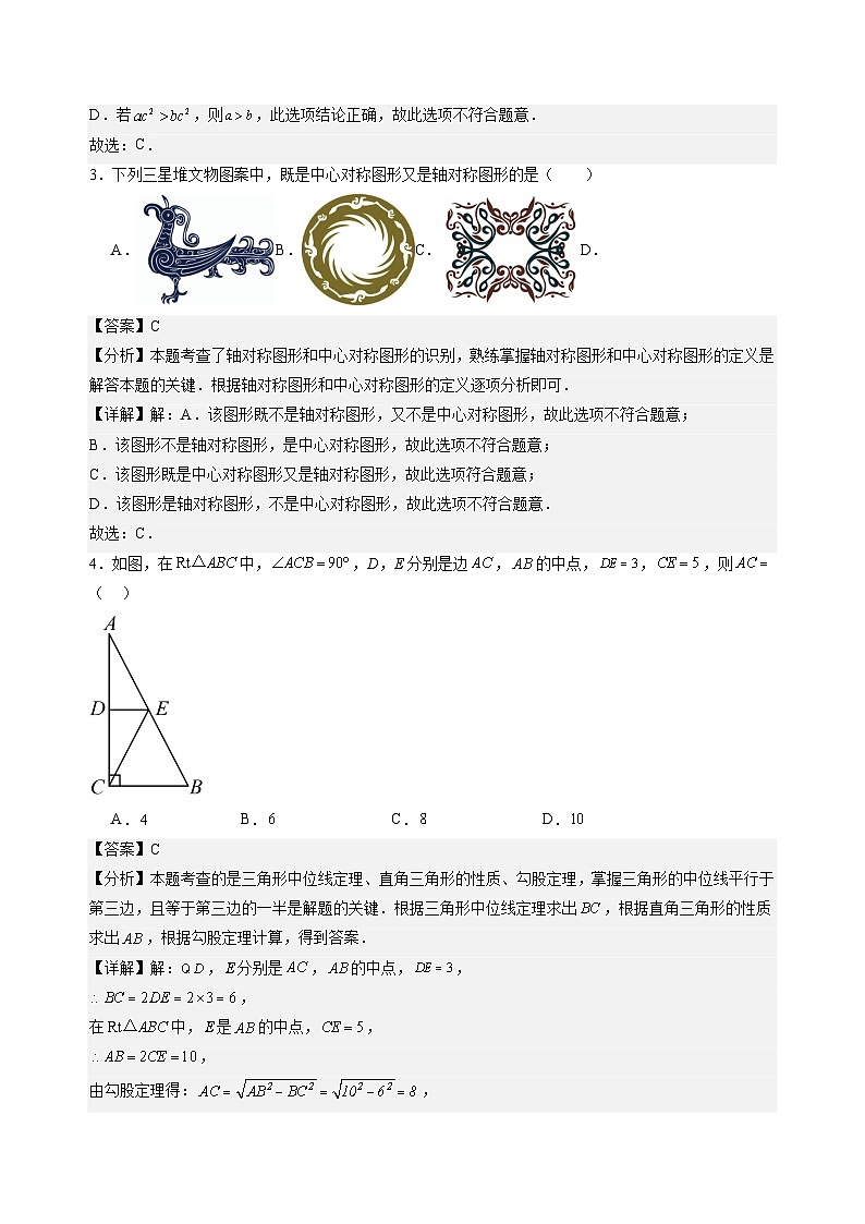 数学（四川成都专用 ，北师大版）（解析版）第2页
