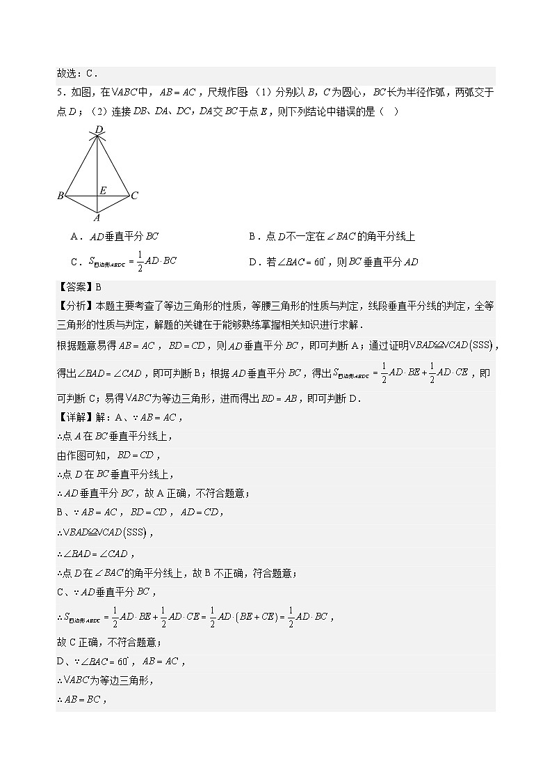 数学（四川成都专用 ，北师大版）（解析版）第3页