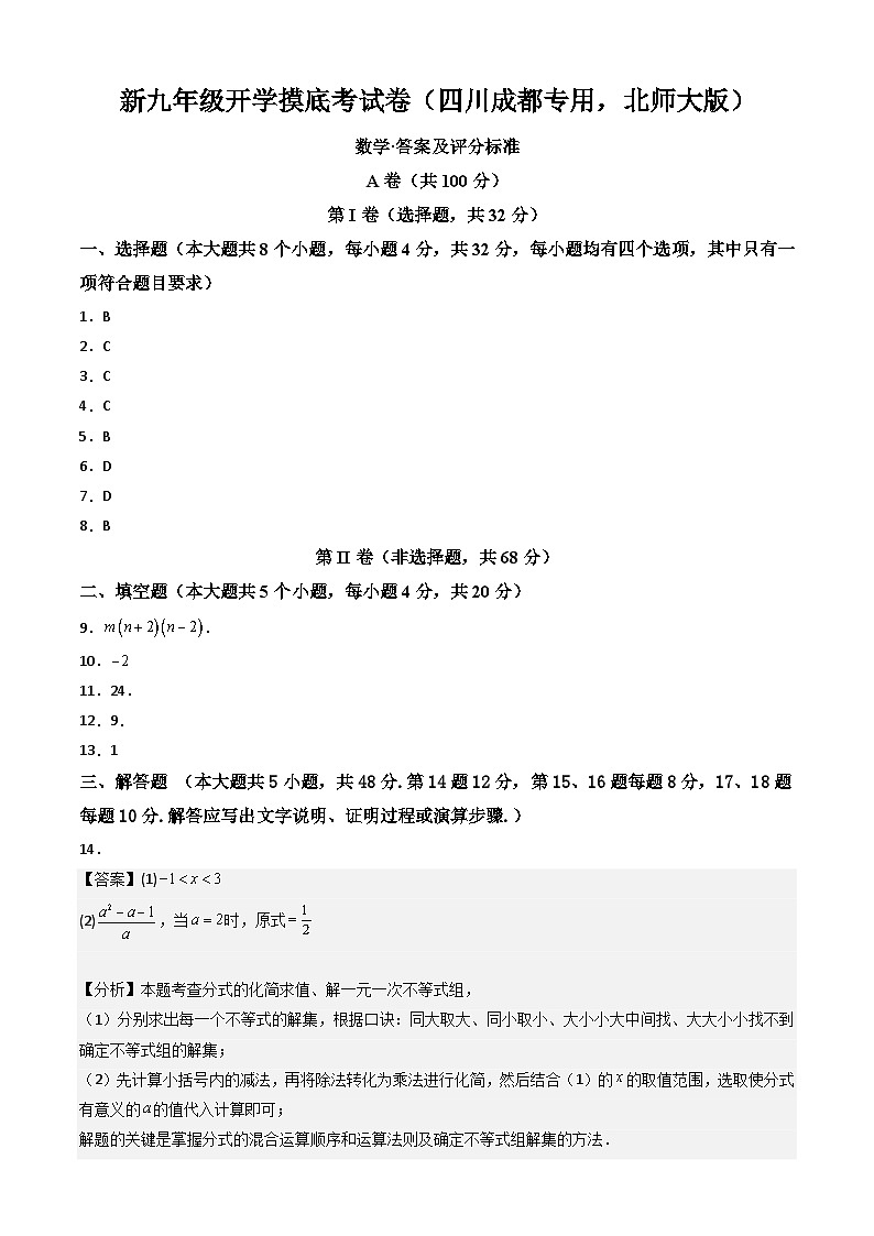 数学（四川成都专用 ，北师大版）（答案及评分标准）第1页