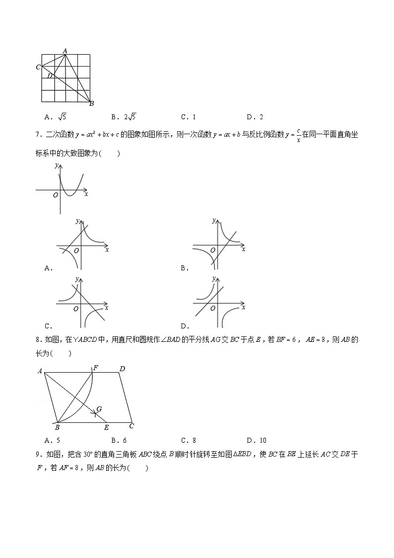 安徽省新九年级开学摸底考试卷数学（考试版）第2页