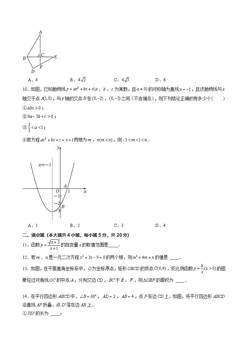 安徽省新九年级开学摸底考试卷数学（考试版）第3页